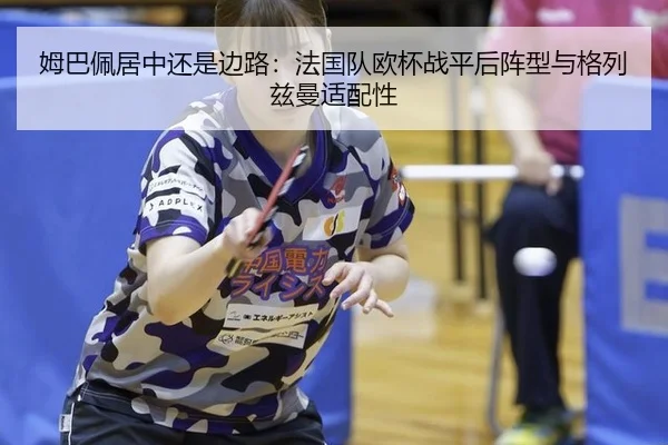 mu-ba-pei-ju-zhong-hai-shi-bian-lu-fa-guo-dui-ou-bei-zhan-ping-hou-zhen-xing-yu-ge-lie-zi-man-shi-pei-xing-2-934.jpg